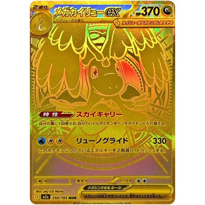 【PSA8】メガカイリューex MUR 250 MEGA Dragonite Mega Dragonite ex MUR 250/193 M2a MEGA Dream ex - Pokemon Card
