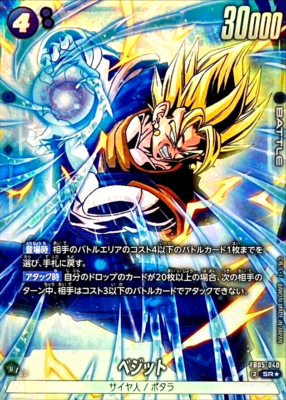 Dragon Ball Super Card Vegito FB05-040 SR Leader Parallel Japanese