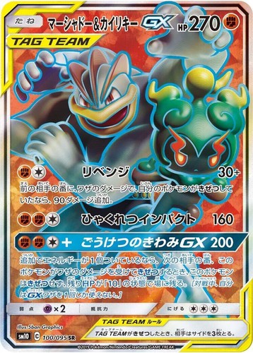 PSA 10 Marshadow & Machamp GX 042/095 Double Blaze sm10 Pokemon