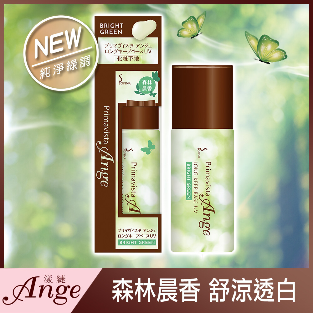 Primavista Ange ロングキープベースUV 30ml SOFINA Primavista Ange Long Keep Base UV Bright Green SPF16