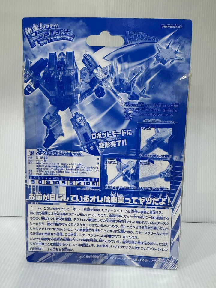 TakaraTomy Japan Transformers Henkei D-02 Ghost Clear Starscream MOSC - Image 2 of 2