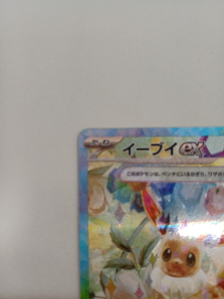 Pokemon Eevee Ex 223/187 Sar Card | eBay Pokemon Eevee Ex 223/187 Sar Card | eBay