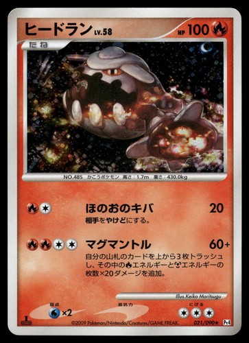 Heatran 021/090 Holo Rare 2009 Advent of Arceus Pokemon Japanese