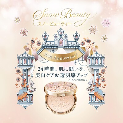 スノービューティー　10th anniversary SNOW BEAUTY 【数量限定】資生堂 スノービューティー