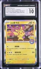 Pikachu 057/SV-P Taiwan Chinese Taipei Pokemon Center Holo Promo Gem Mint CGC 10
