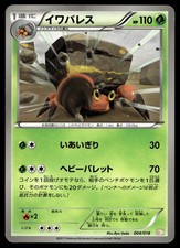 Crustle 004/018 BKZ: Zekrom-EX Battle Strength Deck