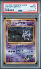 1999 POKEMON JAPANESE GYM 2 #94 SABRINA'S GENGAR-HOLO PSA 8