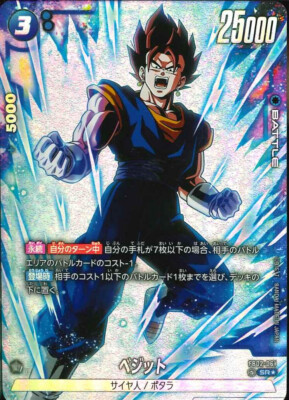 T*O様 PSA10 ベジット SR フュージョンワールド FB02-061 Vegito FB02-061 SR Parallel Holo Japanese Dragon Ball SCG Fusion