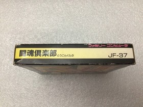 Toukon Club 1992 Nintendo Famicom-Japan