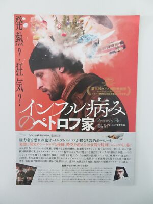 PETROV'S FLU -B JAPANESE CHIRASHI (B5) POSTER SEMYON SERZIN C.KHAMATOVA 2021