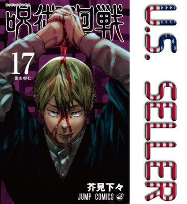 Jujutsu Kaisen Vol 17 Manga Jump Comics Japanese Gege Akutami New In Stock Ebay