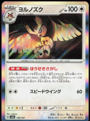 Noctowl 573/742 Starter Deck 100 Battle Collection Pokemon Japanese NM