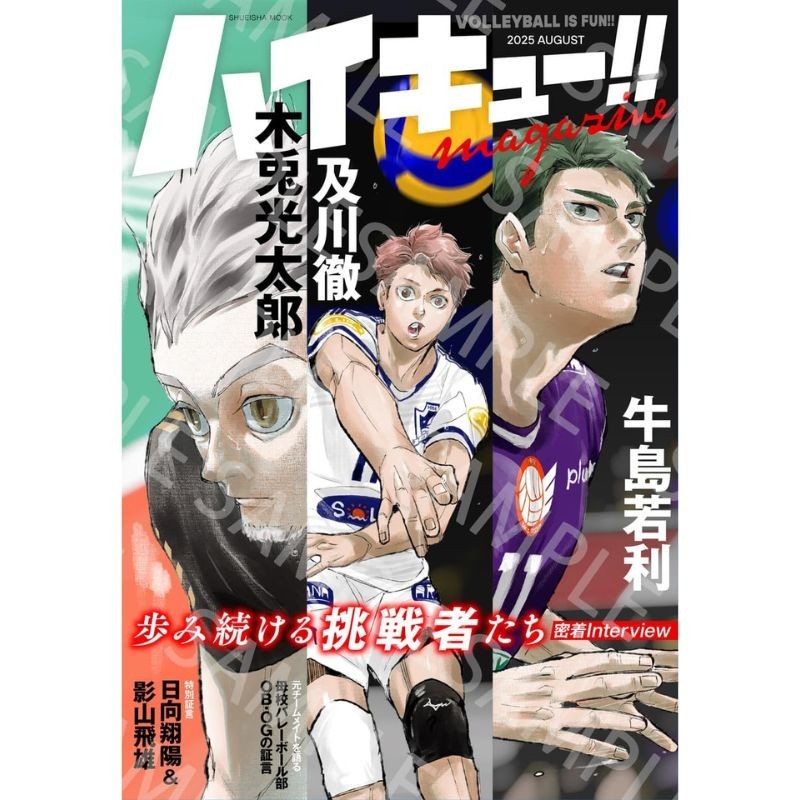 Shueisha Haikyu Magazine 2025 August Mook Book JAPAN OFFICIAL