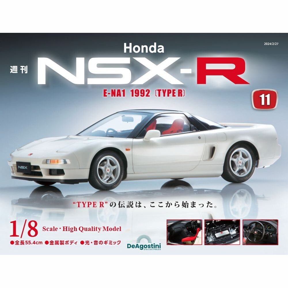 デアゴスティーニnsx-r DeAGOSTINI Weekly HONDA NSX-R E-NA1 Type R 1/8 Scale No.11