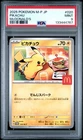 2025 POKEMON JAPANESE M-P PROMO MCDONALD'S #020 PIKACHU PSA 9