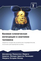 Yenieser Pimentel LóRiga (U. A.) | Bazowaq Klinicheskaq Integraciq W Anatomii...