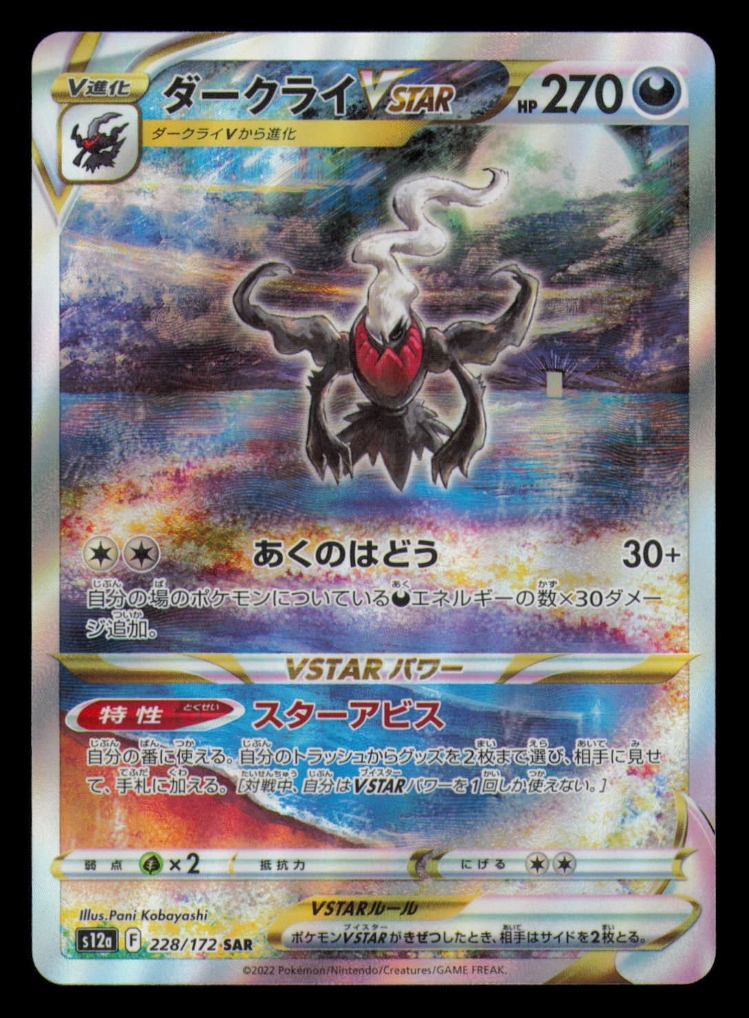 Darkrai VSTAR 228/172 Special Art Rare VSTAR Universe Pokemon Japanese Holo NM