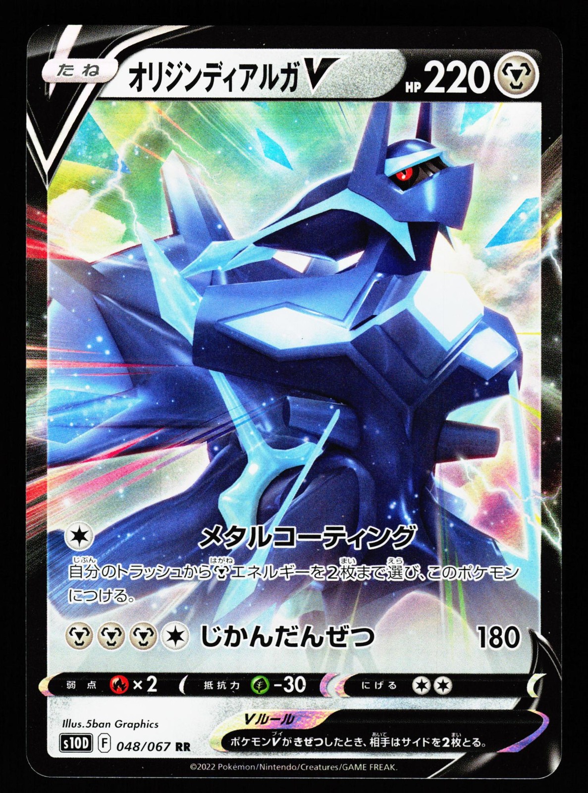 Origin Dialga V 048/067 Double Rare Time Gazer S10D 2022 Pokemon Japanese LP