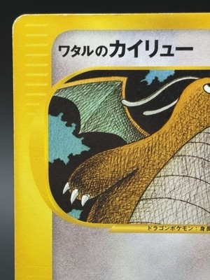 Lance's Dragonite Pokemon VS 100/141 Common Japanese 1st Edition