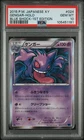 Pokemon Gengar Holo Japanese XY Blue Shock 1ST Edition 024/059 PSA 10 Gem Mint