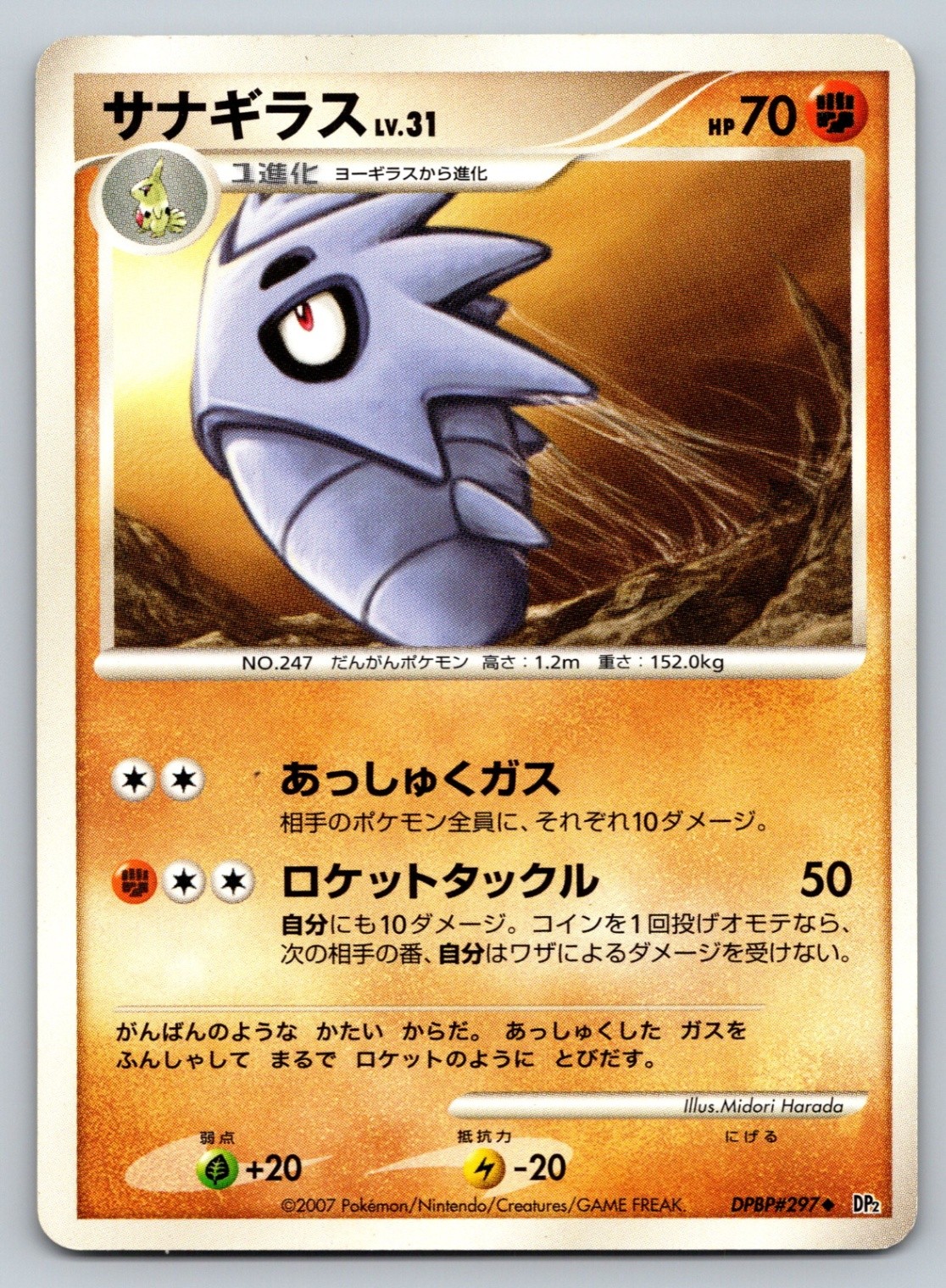 Pupitar DPBP#297 Secret of the Lakes HP Japanese Pokemon