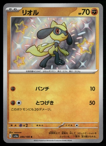 Riolu - 280/190 SV4a: Shiny Treasure ex Japanese Pokemon TCG