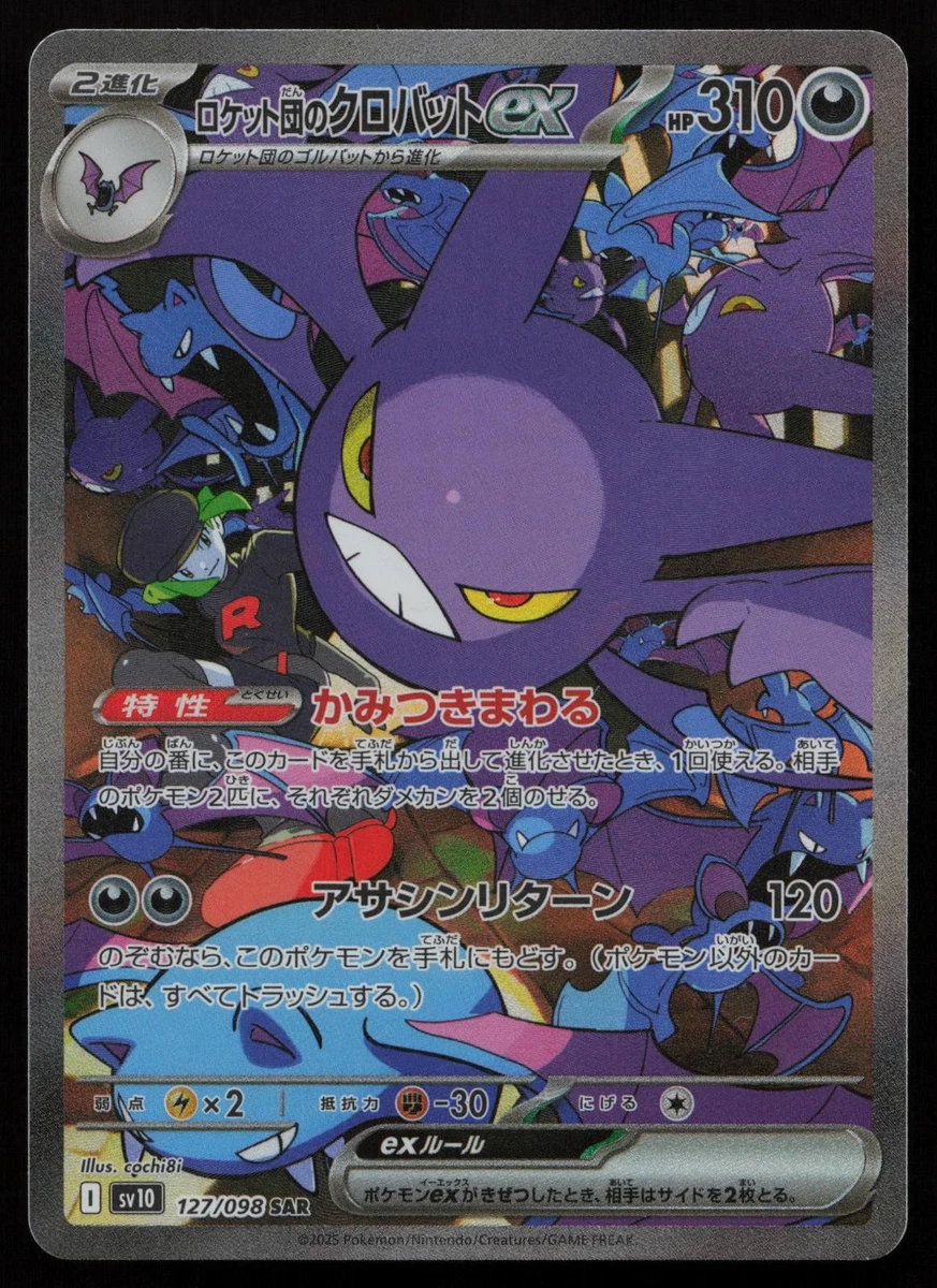 Team Rocket's Crobat Ex 127/098 Sv10: The Glory of Team Rocket for