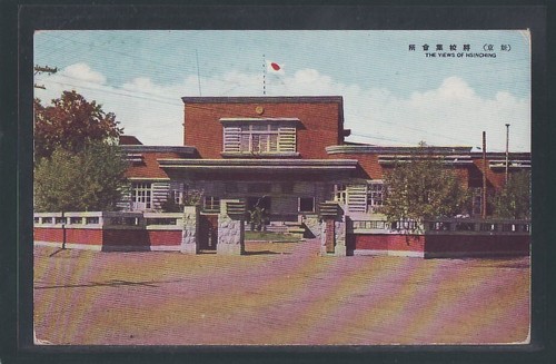 1937 Manchukuo Manchuria picture postcard Hsinking Hsinching Dairen - 第 4/4 張圖片