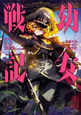The Saga of Tanya the Evil Vol.13 Yojo Senki Japanese Language Manga Book Comic
