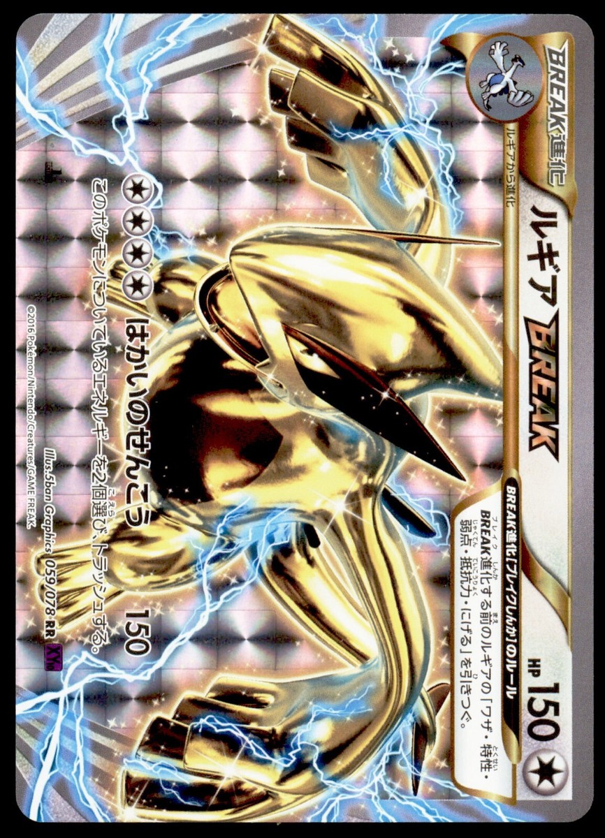 ポケモンカード 2016 ルギアBREAK 1ST ED PSA10 059 ルギアBREAK RR