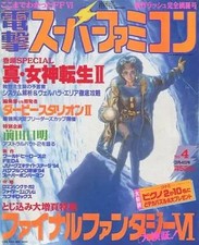 Dengeki Super Famicom Magazin March 1994 No.4 Retro Game Magazine