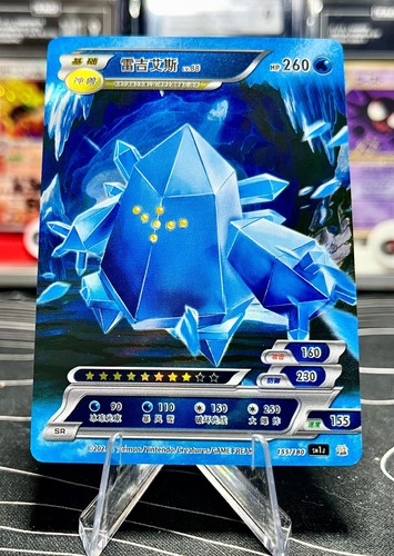 Regice Pokémon ID Full Art Holo