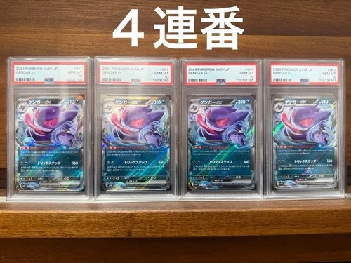 PSA 10 Gengar ex Pokemon Shiny Vault Double Rare Pokemon Card