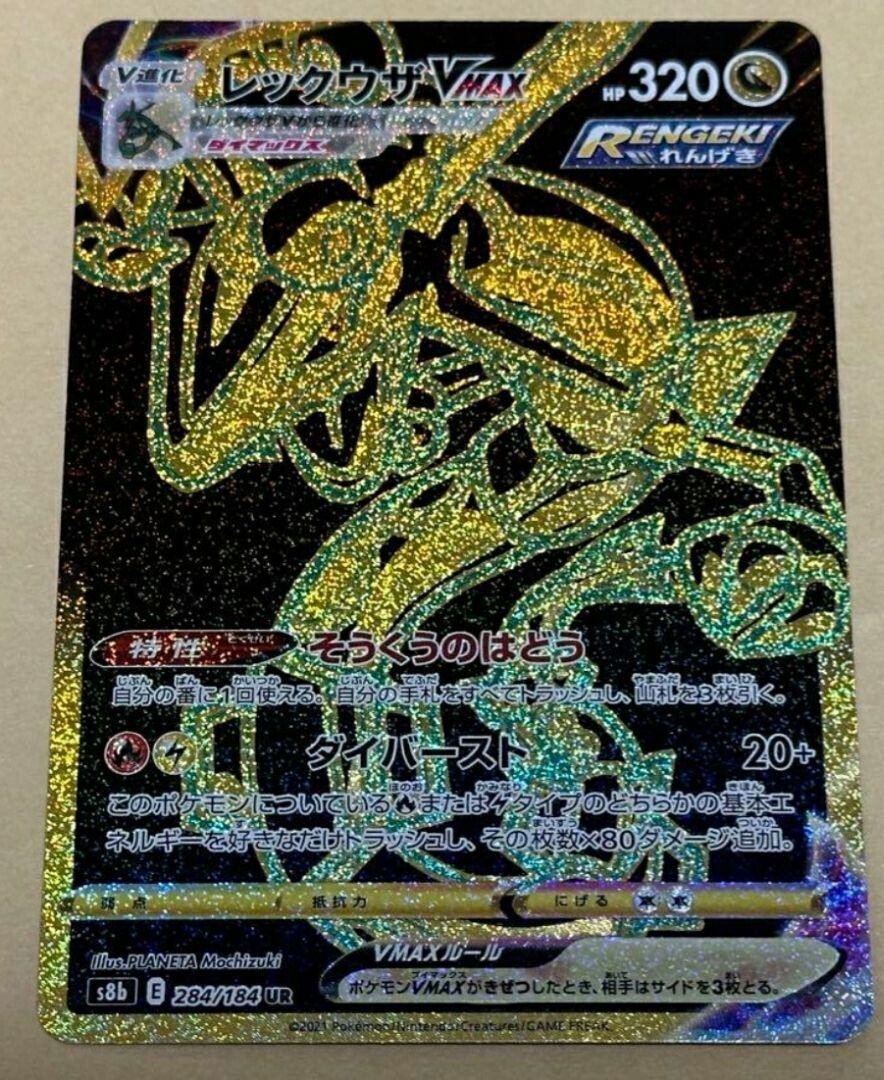 【PSA10】4枚セット レックウザvmax CSR/Rayquaza VMAX 083/067 HR Rayquaza VMAX Foil / レックウザVMAX - S7R