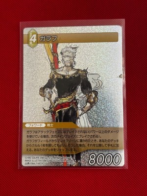 Final Fantasy TCG Chapters Galuf 3-055R Foil FFV by Yoshitaka Amano