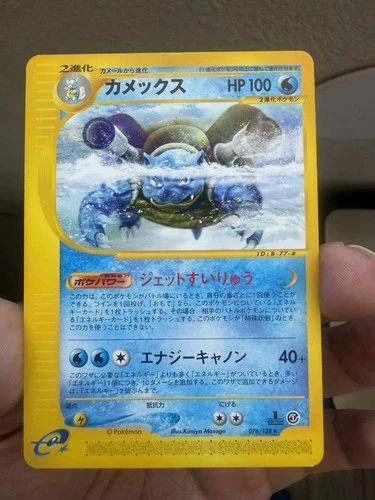 Blastoise Pokemon Card 076/128 E-Series 1st Edition Japan Japanese Nintendo