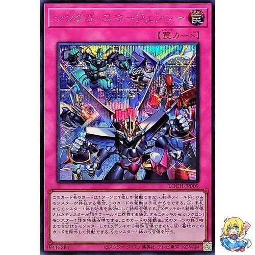 Synchro Emergency Secret Rare LOCH-JP009 LIMIT OVER COLLECTION Yugioh