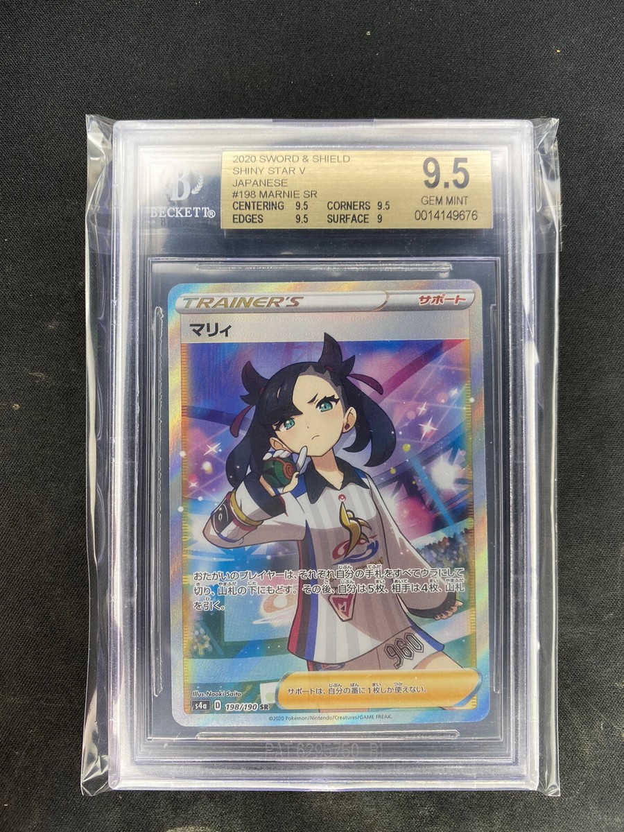 2020 Pokemon Japanese Shiny Star V Marnie SR 198/190 BGS 9.5