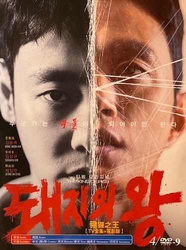 Korean Drama - The King Of Pigs