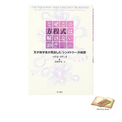 Book Why Can't This Equation Be Solved?: The Secret of Symmetry Used