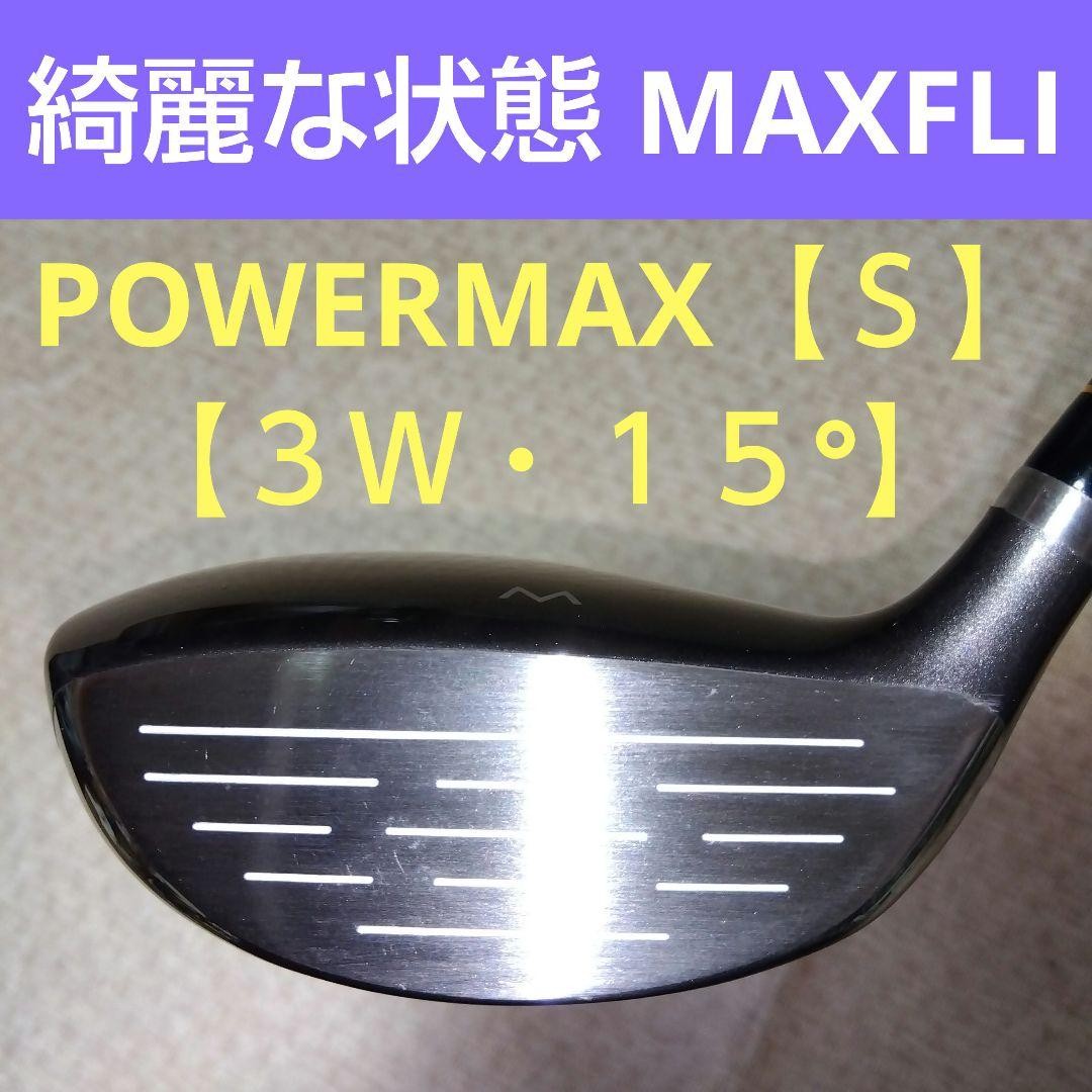 綺麗な状態 ダンロップMAXFLI POWERMAX 【３Ｗ・１５°】 Dunlop Maxfli Powermax 3W 15° Fairway Wood Silver Orange