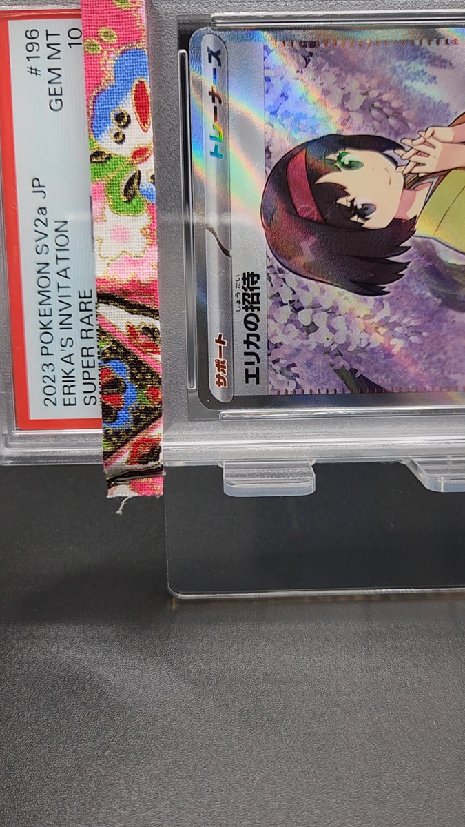 PSA 10 Erika's Invitation SR 196/165 SV2a Pokémon Card 151