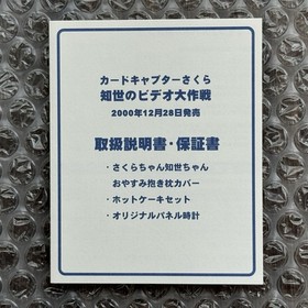 Sega Dreamcast Cardcaptor Sakura Tomoyo No Video Daisakusen Limited Box CIB JPN