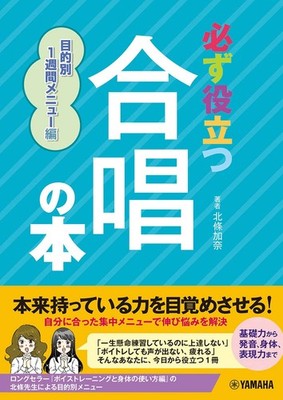 Definitely Useful Choir Book Purpose-Specific 1-Week Menu Edition Kana Hojo