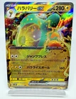 Bellibolt ex 025/071 Sv2d: Clay Burst Holo (Japanese)