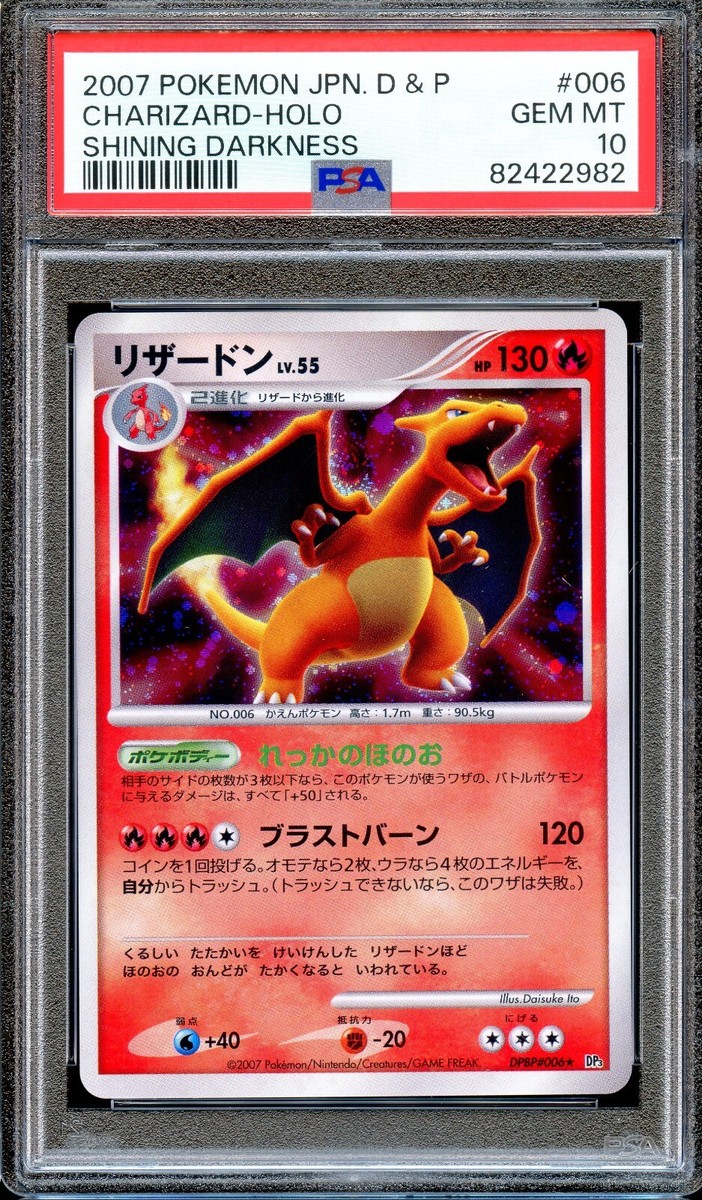 [世界191] リザードン ひかる闇 DP3 DPBP 006 PSA10 リザードン ひかる闇 DP3 DPBP#006 希少 ポケモンカード - メルカリ