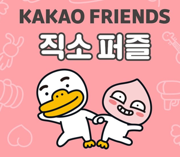 Kakao Friends 150ピースジグソーパズル KAKAO Friends jigsaw puzzle 150 Pieces for Kids Adults