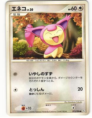 2008 Near Mint Pokemon Skitty 075/096 Galactic's Conquest 2008 Near Mint Pokemon Skitty 075/096 Galactic's Conquest