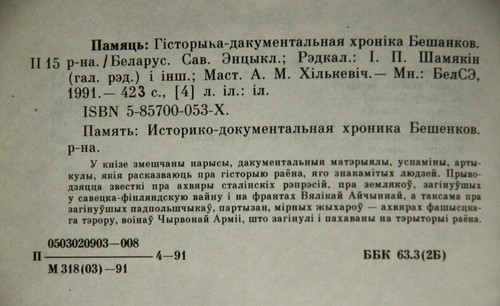 Historische und dokumentarische Chronik des Bezirks Beshankovitch, Weißrussland - Bild 9 von 9