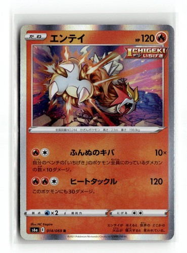Entei 014/069 Rare S6a: Eevee Heroes Pokemon Holo Lightly Played